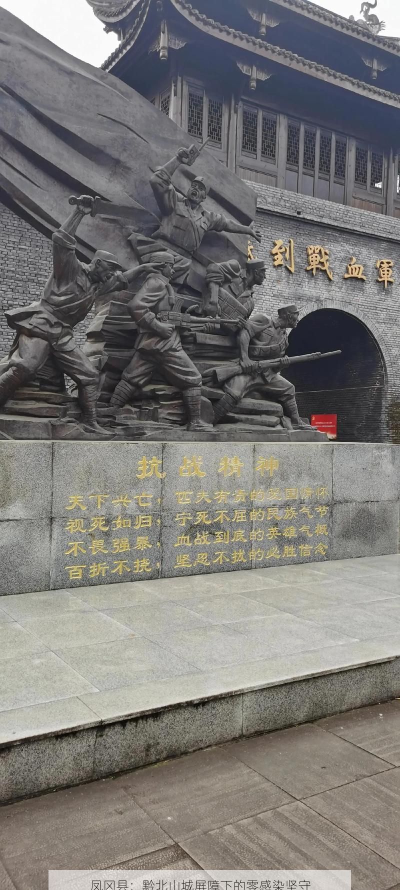 凤冈县：黔北山城屏障下的零感染坚守