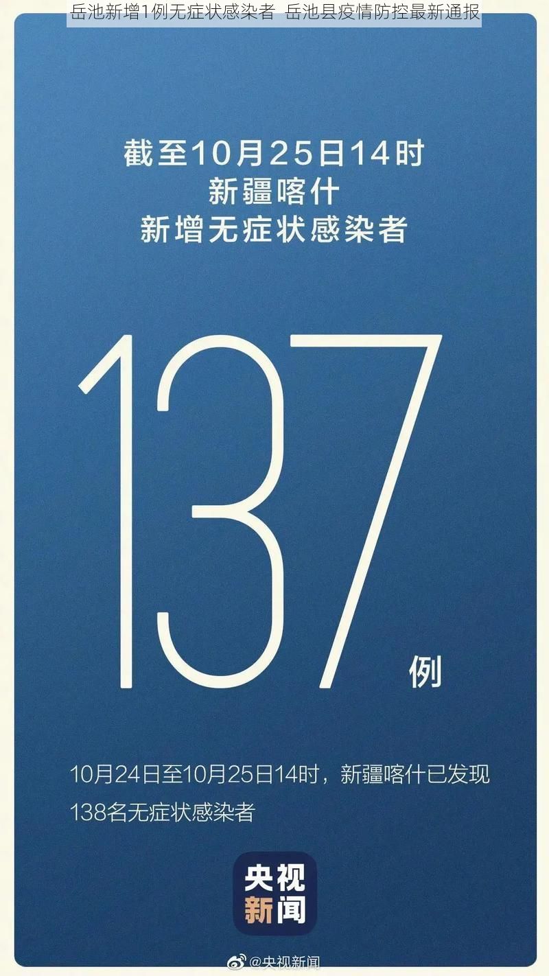 岳池新增1例无症状感染者  岳池县疫情防控最新通报