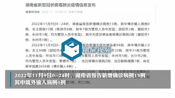 31省新增本土9例(31省新增本土13例),长岭疫情引关注