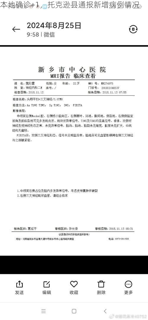 本地确诊+1，托克逊县通报新增病例情况