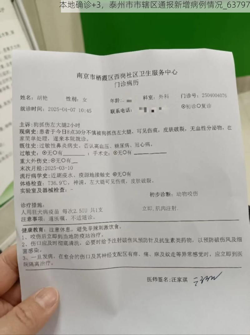 本地确诊+3，泰州市市辖区通报新增病例情况_63797