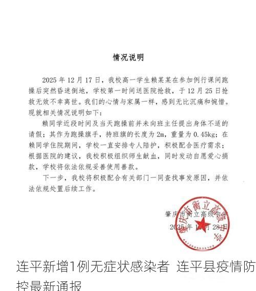 连平新增1例无症状感染者  连平县疫情防控最新通报