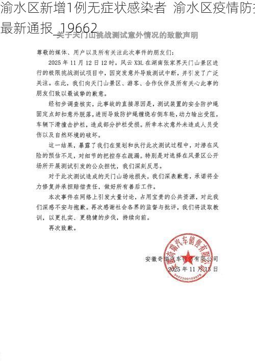 渝水区新增1例无症状感染者  渝水区疫情防控最新通报_19662