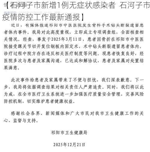 【石河子市新增1例无症状感染者  石河子市疫情防控工作最新通报】