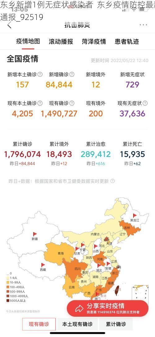 东乡新增1例无症状感染者  东乡疫情防控最新通报_92519
