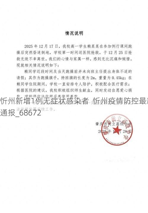 忻州新增1例无症状感染者 忻州疫情防控最新通报_68672