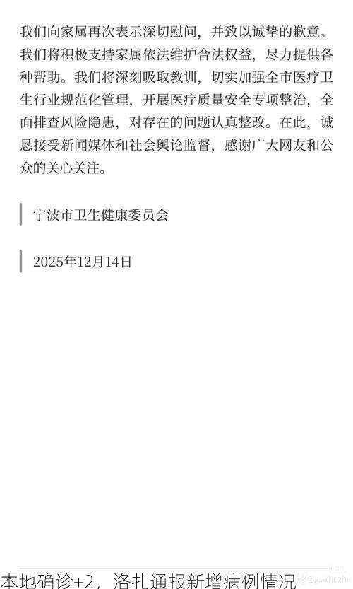 本地确诊+2,洛扎通报新增病例情况