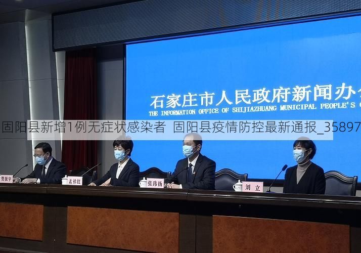 固阳县新增1例无症状感染者  固阳县疫情防控最新通报_35897