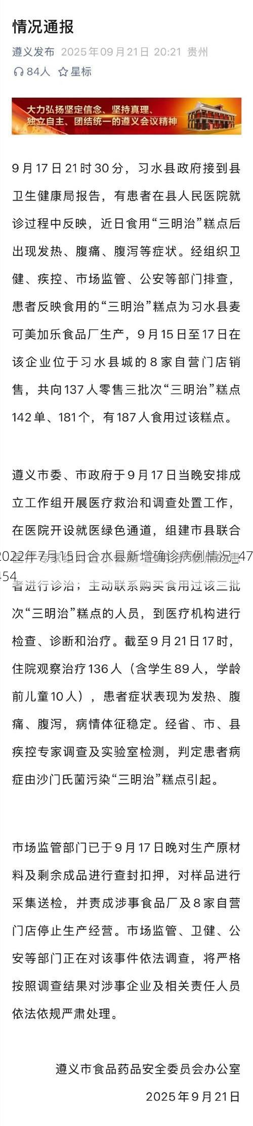 2022年7月15日合水县新增确诊病例情况_47454