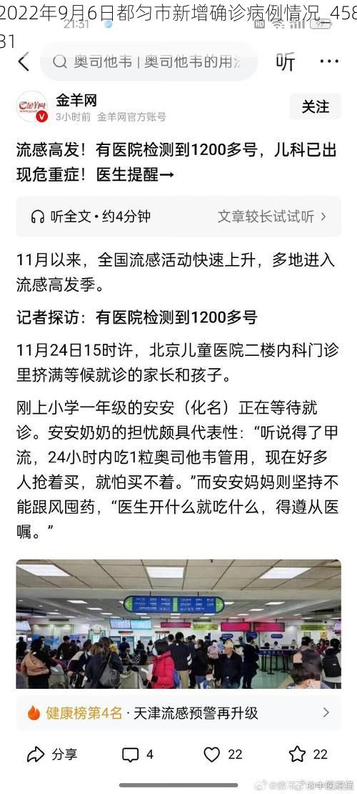 2022年9月6日都匀市新增确诊病例情况_45831