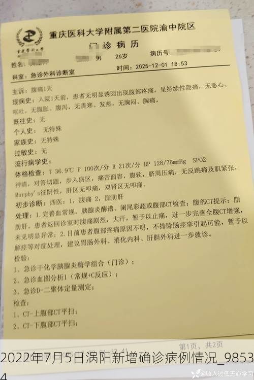 2022年7月5日涡阳新增确诊病例情况_98534
