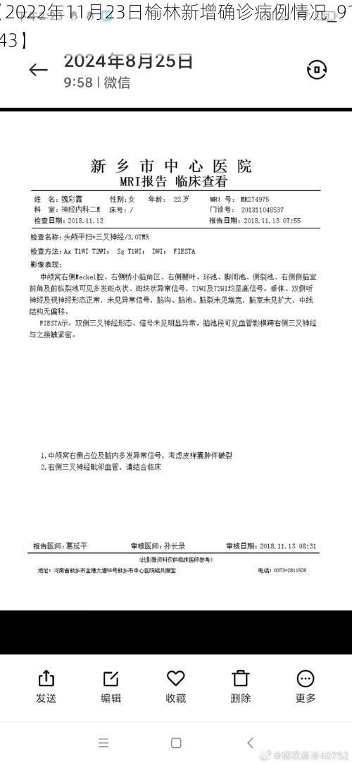 【2022年11月23日榆林新增确诊病例情况_91543】