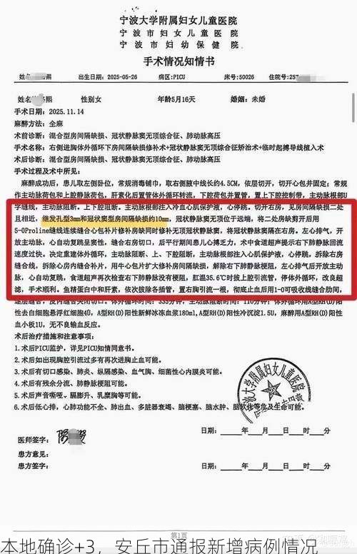 本地确诊+3，安丘市通报新增病例情况