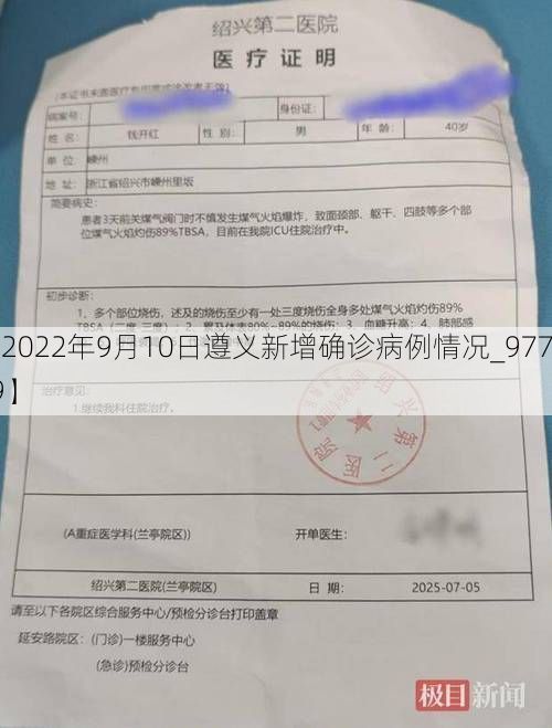 【2022年9月10日遵义新增确诊病例情况_97709】