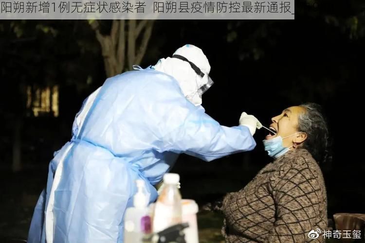 阳朔新增1例无症状感染者 阳朔县疫情防控最新通报_71948