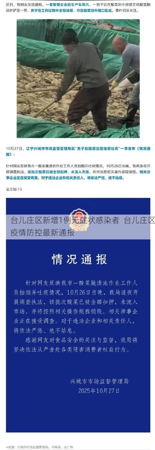 台儿庄区新增1例无症状感染者 台儿庄区疫情防控最新通报