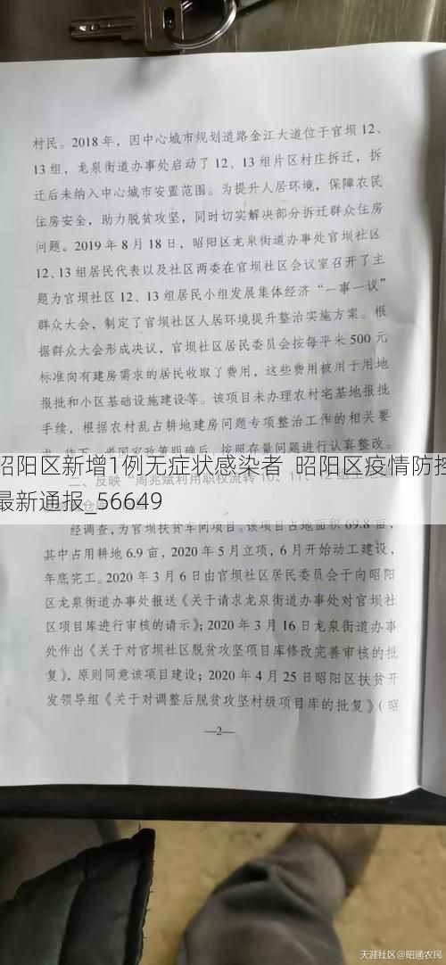 昭阳区新增1例无症状感染者  昭阳区疫情防控最新通报_56649