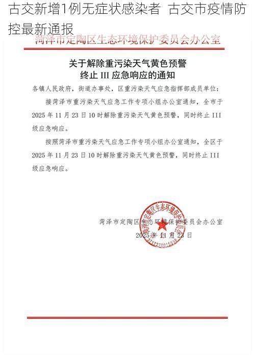 古交新增1例无症状感染者  古交市疫情防控最新通报