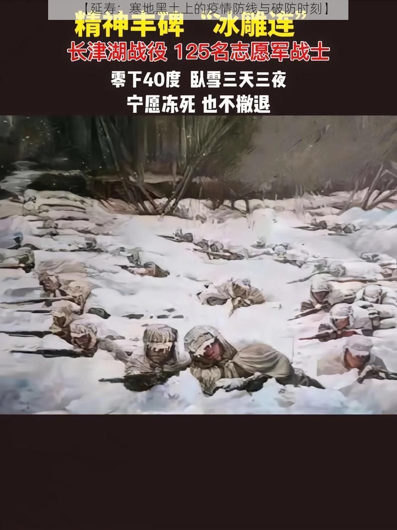 【延寿:寒地黑土上的疫情防线与破防时刻】