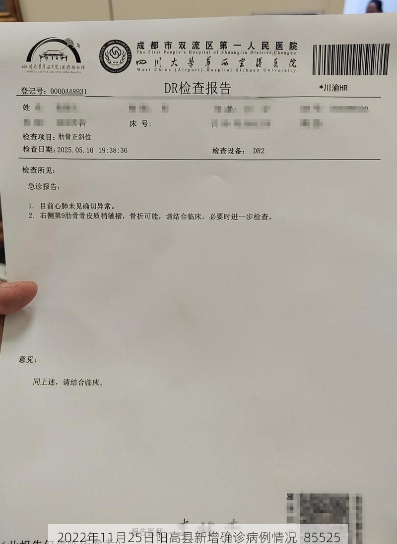 2022年11月25日阳高县新增确诊病例情况_85525