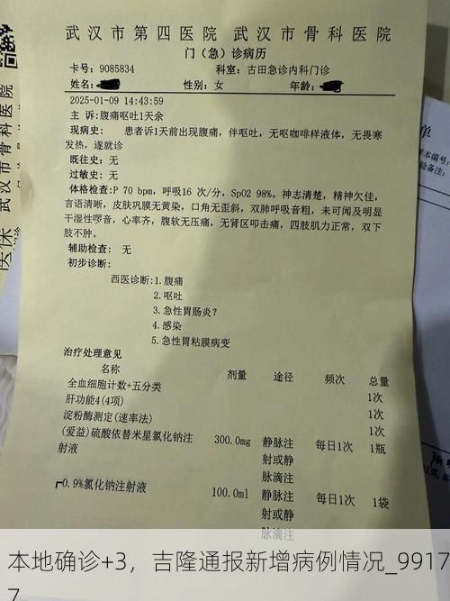 本地确诊+3，吉隆通报新增病例情况_99177