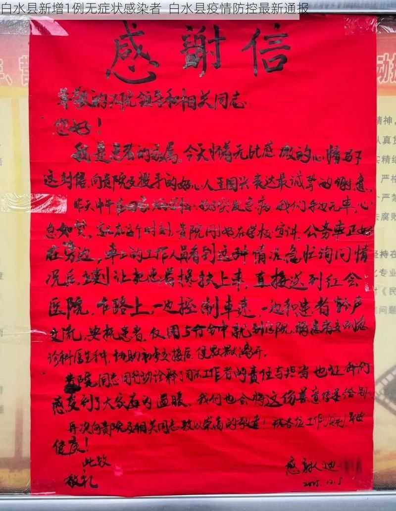 白水县新增1例无症状感染者  白水县疫情防控最新通报