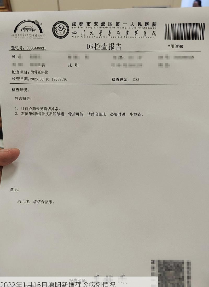 2022年1月15日原阳新增确诊病例情况