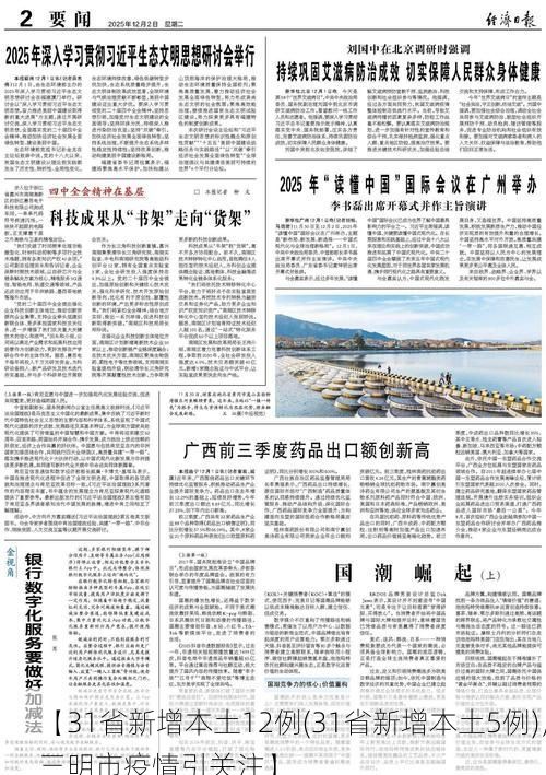 【31省新增本土12例(31省新增本土5例),三明市疫情引关注】