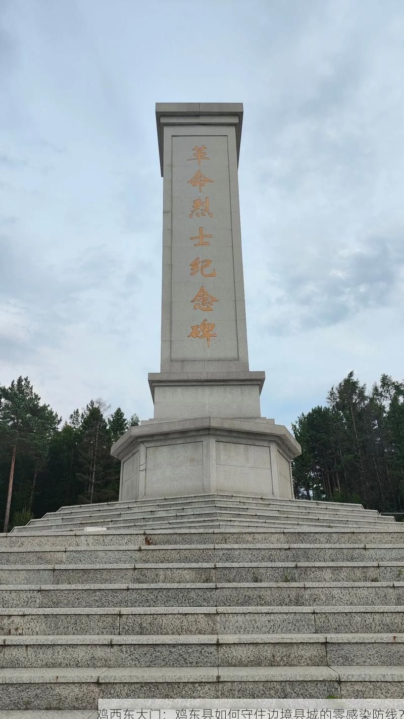 鸡西东大门：鸡东县如何守住边境县城的零感染防线？