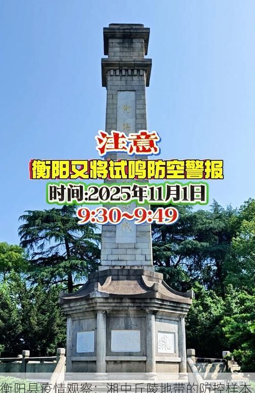 衡阳县疫情观察:湘中丘陵地带的防控样本