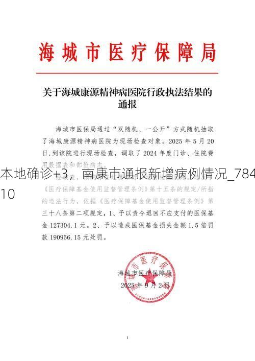 本地确诊+3，南康市通报新增病例情况_78410