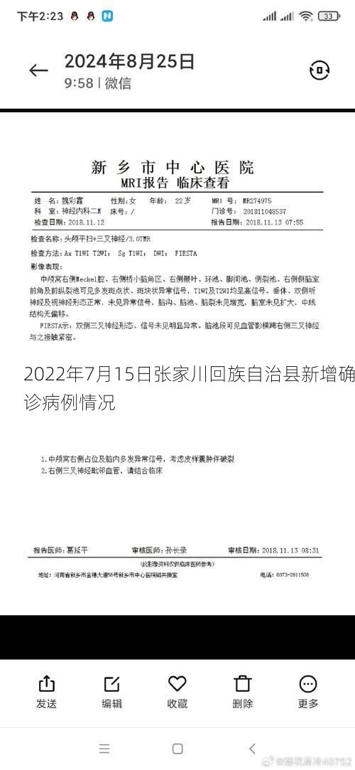 2022年7月15日张家川回族自治县新增确诊病例情况