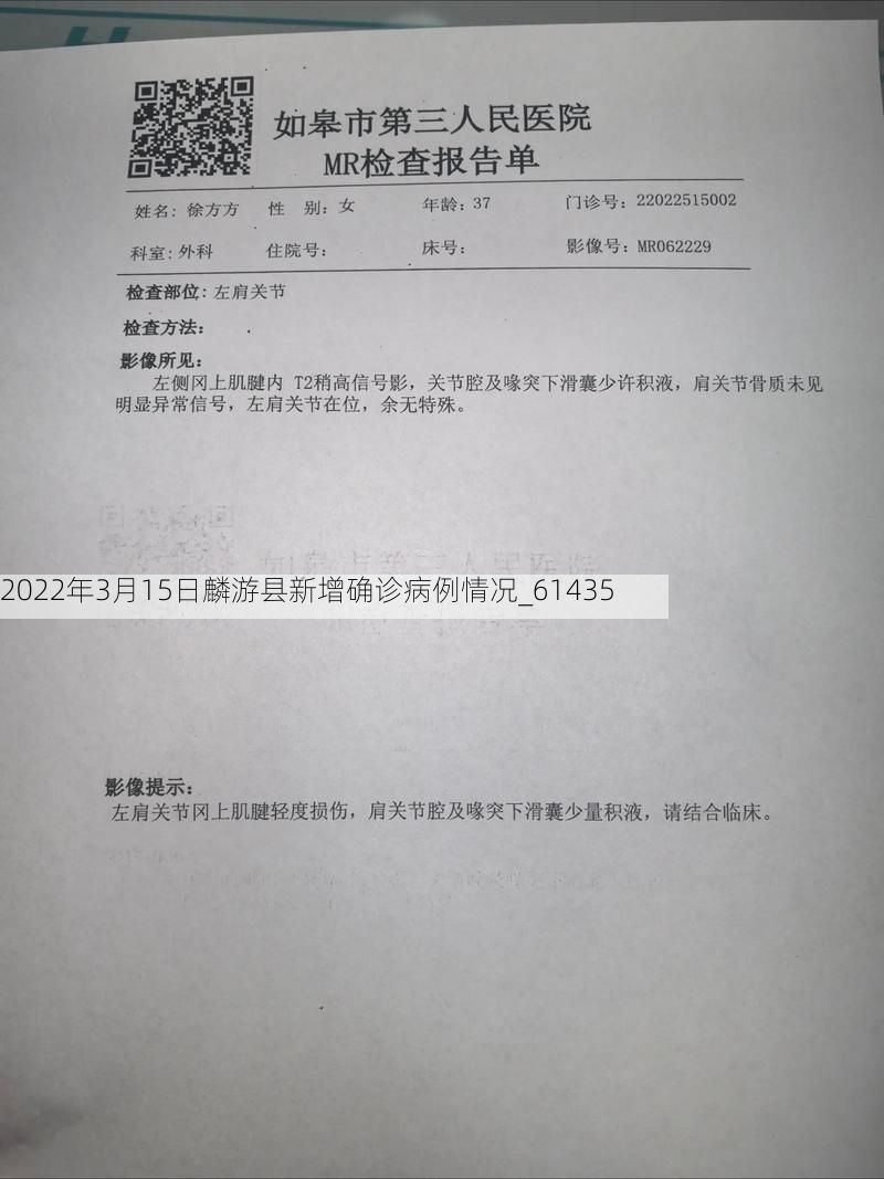 2022年3月15日麟游县新增确诊病例情况_61435