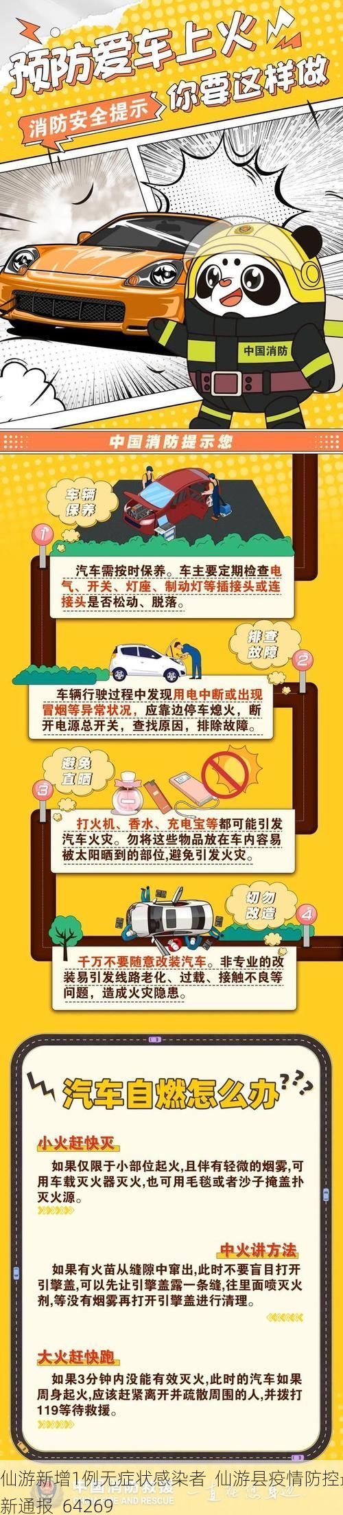 仙游新增1例无症状感染者 仙游县疫情防控最新通报_64269