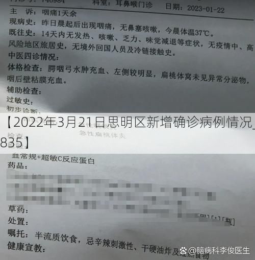 【2022年3月21日思明区新增确诊病例情况_72835】