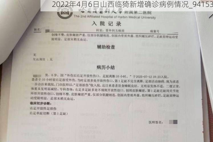 2022年4月6日山西临猗新增确诊病例情况_94153