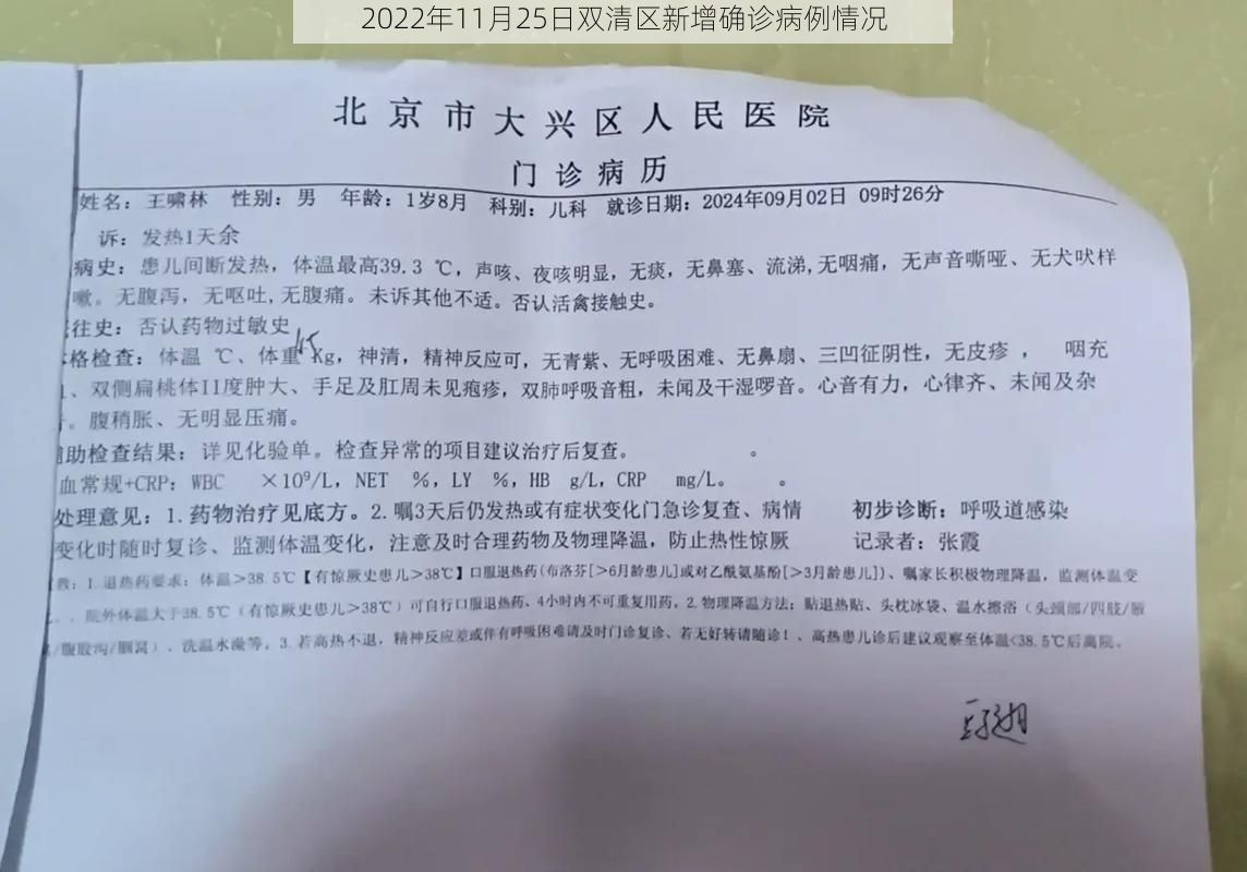 2022年11月25日双清区新增确诊病例情况