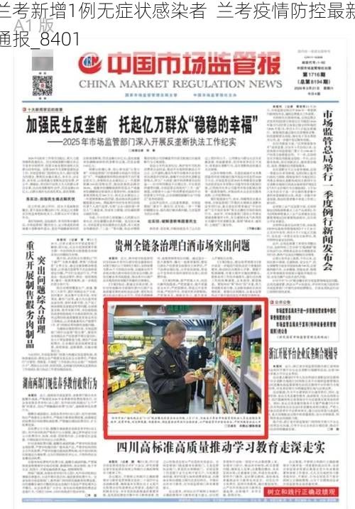 兰考新增1例无症状感染者  兰考疫情防控最新通报_8401