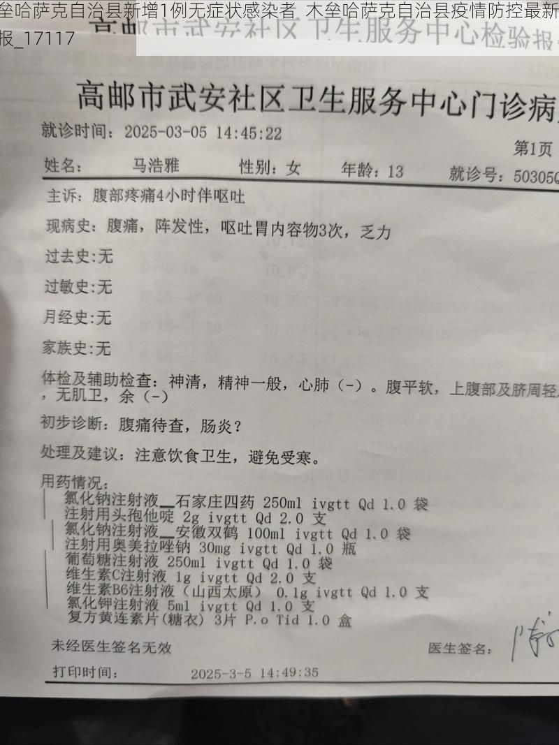 木垒哈萨克自治县新增1例无症状感染者  木垒哈萨克自治县疫情防控最新通报_17117
