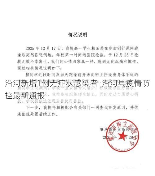 沿河新增1例无症状感染者  沿河县疫情防控最新通报