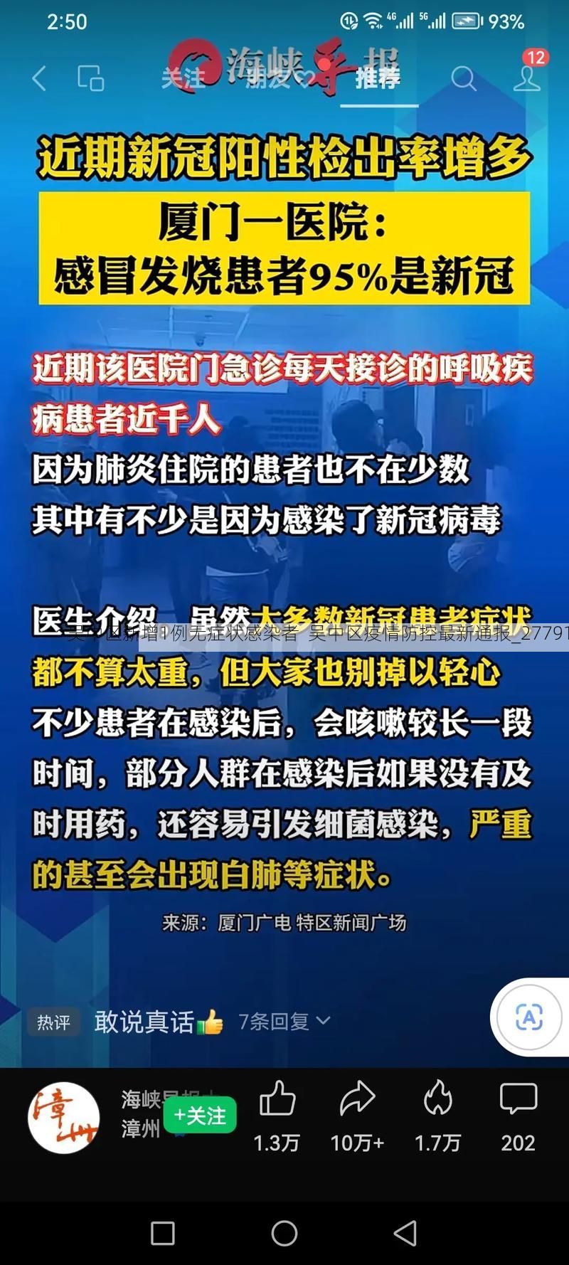 吴中区新增1例无症状感染者  吴中区疫情防控最新通报_27791