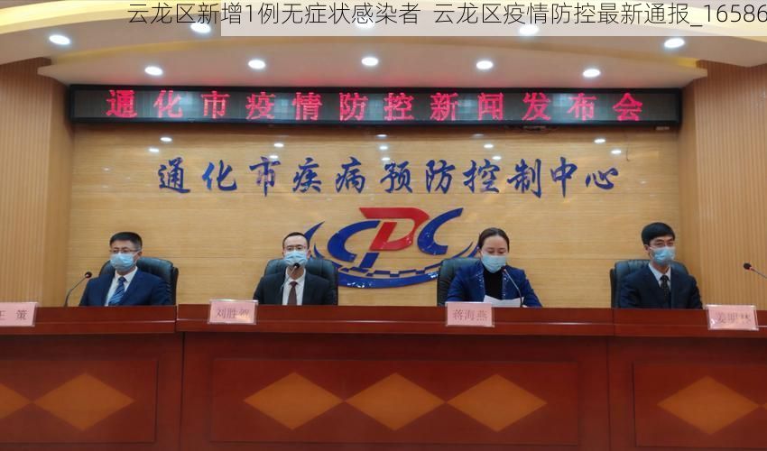 云龍區(qū)新增1例無癥狀感染者  云龍區(qū)疫情防控最新通報_16586