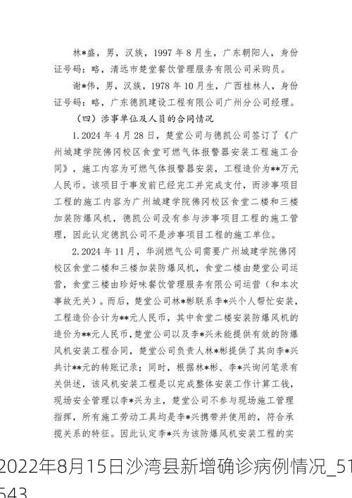 2022年8月15日沙湾县新增确诊病例情况_51543