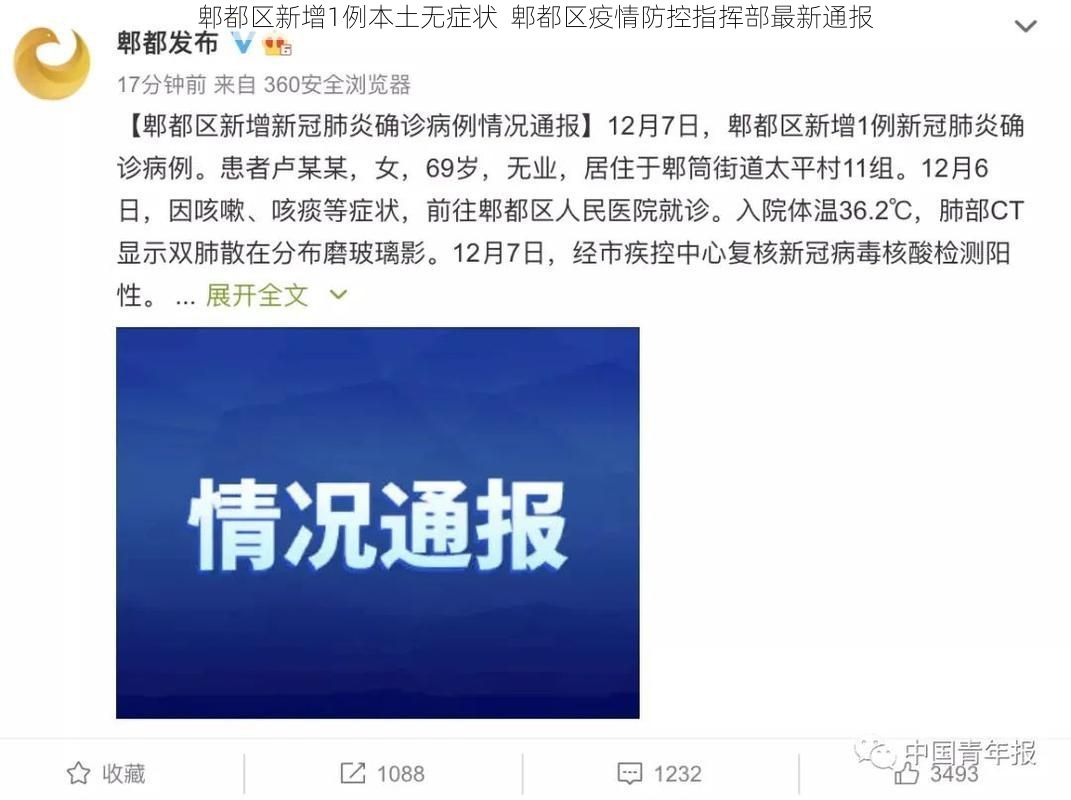 郫都区新增1例本土无症状 郫都区疫情防控指挥部最新通报