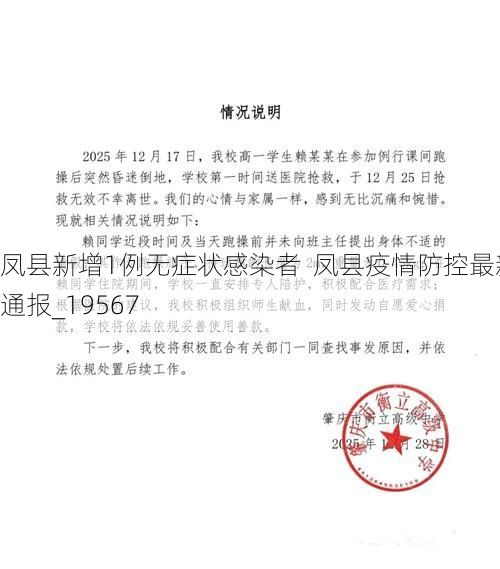 凤县新增1例无症状感染者  凤县疫情防控最新通报_19567