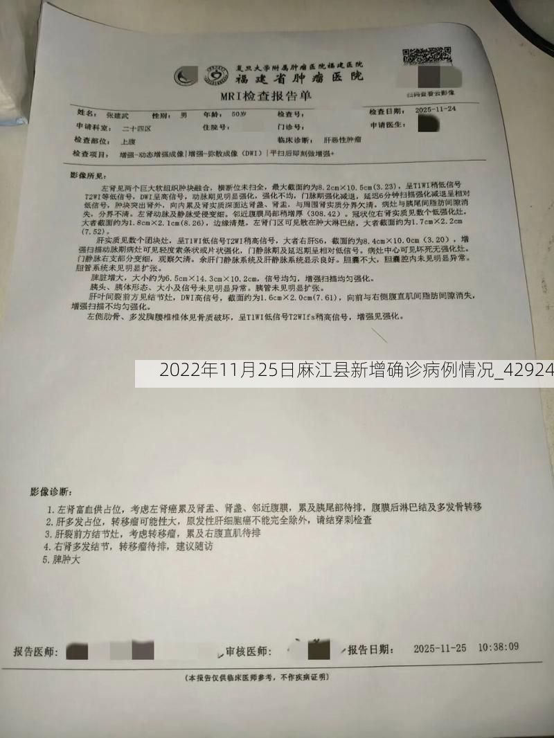 2022年11月25日麻江县新增确诊病例情况_42924