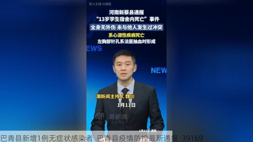 巴青县新增1例无症状感染者  巴青县疫情防控最新通报_39169