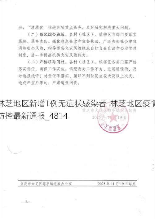 林芝地区新增1例无症状感染者  林芝地区疫情防控最新通报_4814