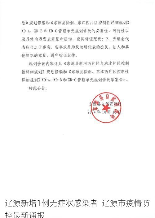 辽源新增1例无症状感染者  辽源市疫情防控最新通报