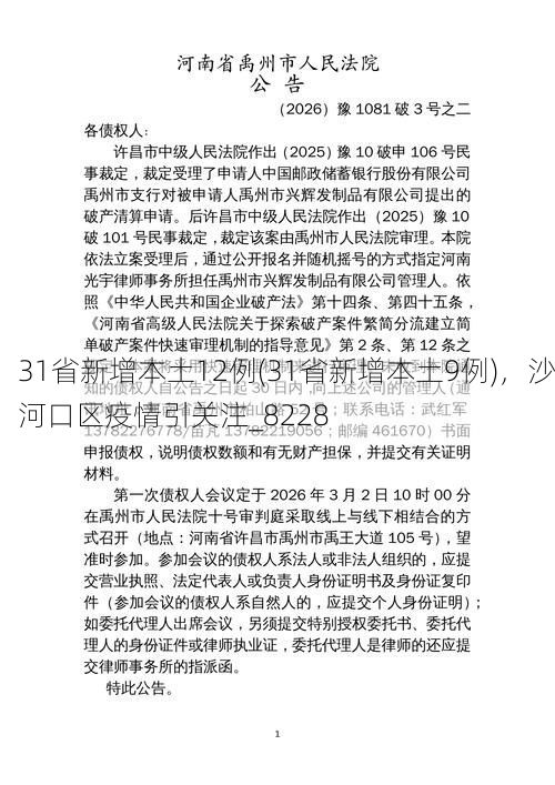 31省新增本土12例(31省新增本土9例)，沙河口区疫情引关注_8228